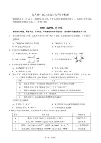 北京北大附中2025届高三（上）开学考化学试题