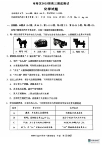 广东省佛山市南海区2024-2025学年高三上学期开学摸底测试化学