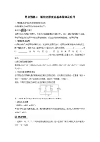 人教版高考化学一轮复习讲义第1章热点强化2　氧化还原反应基本规律及应用（2份打包，原卷版+教师版）