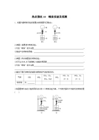 人教版高考化学一轮复习讲义第5章热点强化10　喷泉实验及拓展（2份打包，原卷版+教师版）