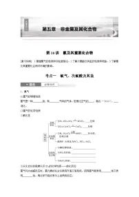 人教版高考化学一轮复习讲义第5章第16讲　氯及其重要化合物（2份打包，原卷版+教师版）