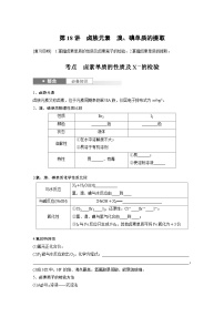 人教版高考化学一轮复习讲义第5章第18讲　卤族元素　溴、碘单质的提取（2份打包，原卷版+教师版）