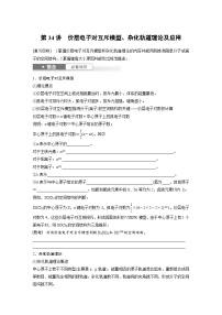 人教版高考化学一轮复习讲义第8章第34讲　价层电子对互斥模型、杂化轨道理论及应用（2份打包，原卷版+教师版）