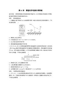 人教版高考化学一轮复习讲义第10章第41讲　新型化学电源分类突破（2份打包，原卷版+教师版）