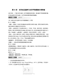 人教版高考化学一轮复习讲义第11章第50讲　化学反应速率与化学平衡图像分类突破（2份打包，原卷版+教师版）