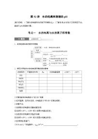 人教版高考化学一轮复习讲义第12章第52讲　水的电离和溶液的pH（2份打包，原卷版+教师版）