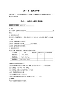 人教版高考化学一轮复习讲义第12章第54讲　盐类的水解（2份打包，原卷版+教师版）