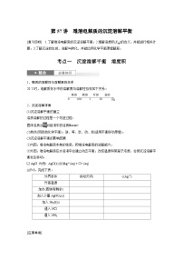 人教版高考化学一轮复习讲义第12章第57讲　难溶电解质的沉淀溶解平衡（2份打包，原卷版+教师版）