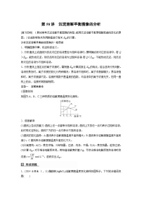 人教版高考化学一轮复习讲义第12章第58讲　沉淀溶解平衡图像的分析（2份打包，原卷版+教师版）
