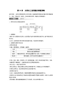 人教版高考化学一轮复习讲义第12章第59讲　无机化工流程题的解题策略（2份打包，原卷版+教师版）