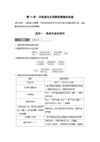 人教版高考化学一轮复习讲义第16章第74讲　以性质为主的探究类综合实验（2份打包，原卷版+教师版）