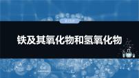 （人教版）高考化学一轮复习讲义课件第4章第12讲　铁及其氧化物和氢氧化物（含解析）