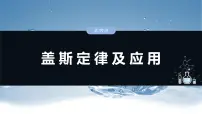 （人教版）高考化学一轮复习讲义课件第10章第39讲　盖斯定律及应用（含解析）