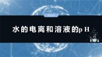 （人教版）高考化学一轮复习讲义课件第12章第52讲　水的电离和溶液的pH（含解析）