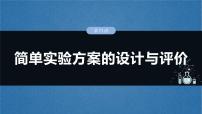 （人教版）高考化学一轮复习讲义课件第16章第71讲　简单实验方案的设计与评价（含解析）