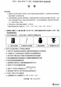 河南省部分学校2023-2024学年高二下学期期末教学质量检测+化学试卷