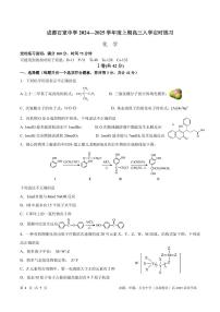 四川省成都石室中学2024-2025学年高三上学期入学定时练习化学试题pdf