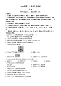 黑龙江省龙东十校2024-2025学年高二上学期开学联考化学试题（Word版附答案）