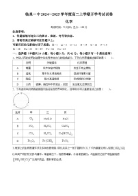 安徽省阜阳市临泉第一中学2024-2025学年高二上学期开学考试化学试题（含答案）