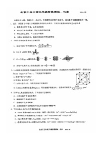 [化学]2024北京十五中高三上学期开学考试卷