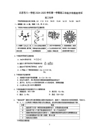 [化学]2024北京八一学校高三上学期开学考试卷及答案