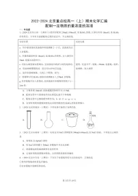[化学]2022～2024北京重点校高一上学期期末真题真题分类汇编：配制一定物质的量浓度的溶液