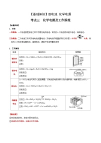 高考化学一轮复习基础知识讲义专题一考点三 常见化学电源及工作原理（2份打包，原卷版+解析版）