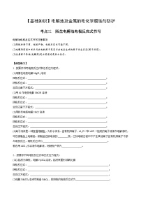 高考化学一轮复习基础知识讲义专题一考点三 陌生电解池电解反应式书写（2份打包，原卷版+解析版）