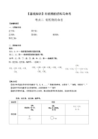 高考化学一轮复习基础知识讲义专题二考点二 有机物命名（2份打包，原卷版+解析版）