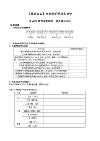 高考化学一轮复习基础知识讲义专题二考点四 研究有机物的一般步骤和方法（2份打包，原卷版+解析版）