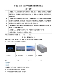 北京市丰台区2023-2024学年高一下学期期末考试化学试题（Word版附解析）