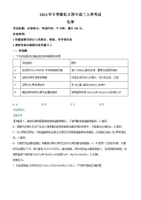 湖南省长沙大学附属中学2024-2025学年高二上学期开学考试化学试题（Word版附解析）