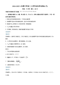 湖南省长沙市长郡中学2024-2025学年高二上学期入学考试化学（8月）试题（Word版附解析）