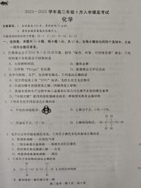 河北省张家口市尚义县第一中学等校2024-2025学年高二上学期入学摸底测试化学试题