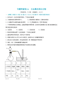 新高考化学一轮复习专题突破卷04 非金属及其化合物（2份打包，原卷版+解析版）