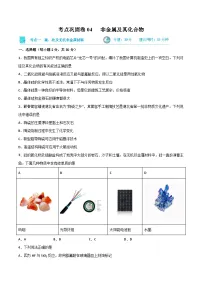 新高考化学一轮复习考点巩固卷04 非金属及其化合物（2份打包，原卷版+解析版）