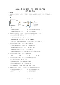 [化学]2024北京重点校高一上学期期末真题分类汇编：氮及其化合物