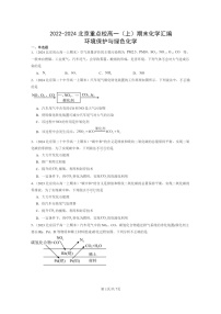 [化学]2022～2024北京重点校高一上学期期末真题分类汇编：环境保护与绿色