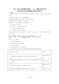 [化学]2022～2024北京重点校高一上学期期末真题分类汇编：用沉淀法去除粗盐中的杂质离子