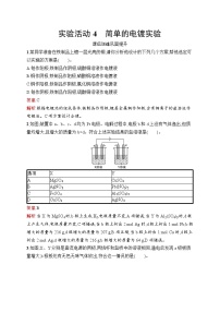 高中化学人教版 (2019)选择性必修1实验活动4 简单的电镀实验同步测试题