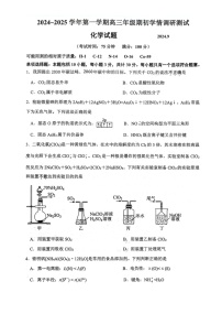 江苏省扬州市2024-2025学年高三上学期开学考试化学试题