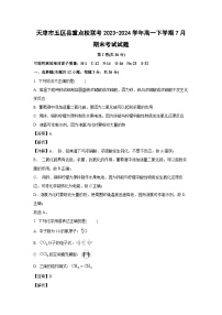 [化学][期末]天津市五区县重点校联考2023-2024学年高一下学期7月期末考试试题(解析版)