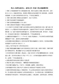 考点1 物质及其变化—高考化学一轮复习考点创新题训练