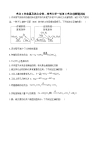 考点3 非金属及其化合物—高考化学一轮复习考点创新题训练