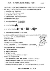 北京市第十五中学2024-2025学年高三上学期阶段测试  化学试题