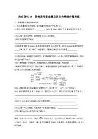 新高考化学一轮复习讲义第5章 热点强化10　其他常考非金属及其化合物综合题专练（含解析）