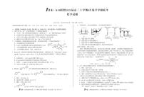 1号卷·A10联盟2025届高三上学期8月底开学摸底考化学试题