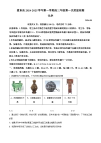 广东省惠州市惠东县2025届高三上学期第一次质量检测化学试题（原卷版）