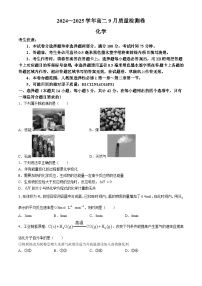 山西省吕梁市部分学校2024-2025学年高二上学期9月月考+化学试卷