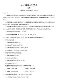 山东省济宁市邹城市北大新世纪高级中学2024-2025学年高二上学期开学考试化学试题